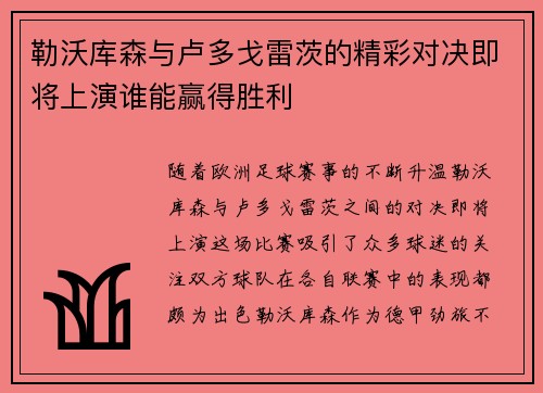 勒沃库森与卢多戈雷茨的精彩对决即将上演谁能赢得胜利