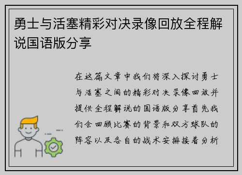 勇士与活塞精彩对决录像回放全程解说国语版分享