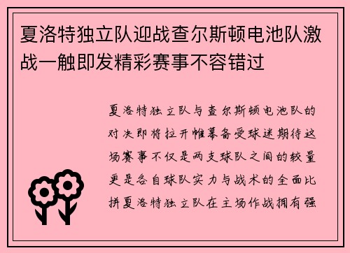 夏洛特独立队迎战查尔斯顿电池队激战一触即发精彩赛事不容错过