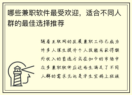 哪些兼职软件最受欢迎，适合不同人群的最佳选择推荐