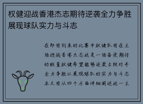 权健迎战香港杰志期待逆袭全力争胜展现球队实力与斗志