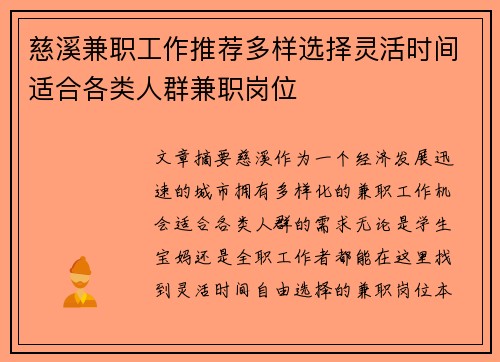 慈溪兼职工作推荐多样选择灵活时间适合各类人群兼职岗位