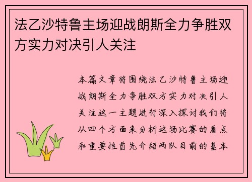 法乙沙特鲁主场迎战朗斯全力争胜双方实力对决引人关注