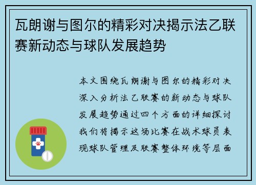 瓦朗谢与图尔的精彩对决揭示法乙联赛新动态与球队发展趋势