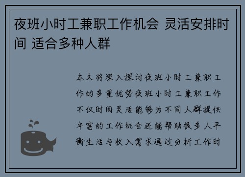 夜班小时工兼职工作机会 灵活安排时间 适合多种人群