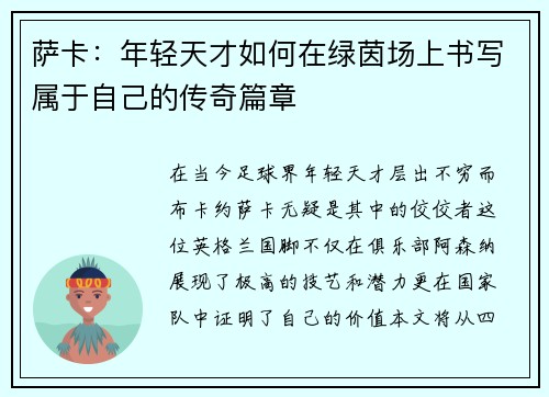 /uploads/images/20250703/sa-ka-nian-qing-tian-cai-ru-he-zai-lyu-yin-chang-shang-shu-xie-shu-yu-zi-ji-de-chuan-qi-pian-zhang.webp