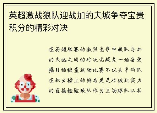 英超激战狼队迎战加的夫城争夺宝贵积分的精彩对决
