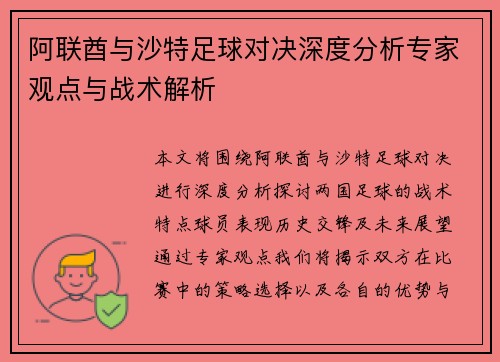 阿联酋与沙特足球对决深度分析专家观点与战术解析