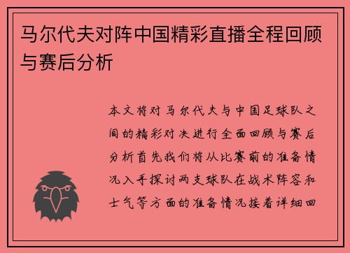 马尔代夫对阵中国精彩直播全程回顾与赛后分析