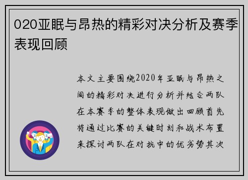 020亚眠与昂热的精彩对决分析及赛季表现回顾