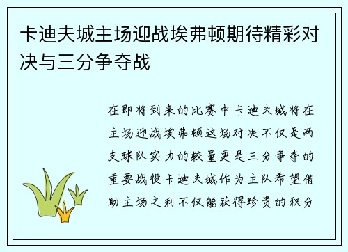 卡迪夫城主场迎战埃弗顿期待精彩对决与三分争夺战