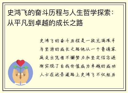 史鸿飞的奋斗历程与人生哲学探索：从平凡到卓越的成长之路