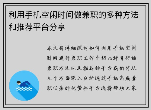 利用手机空闲时间做兼职的多种方法和推荐平台分享