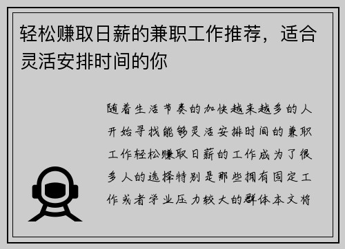 轻松赚取日薪的兼职工作推荐，适合灵活安排时间的你