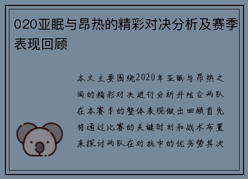 020亚眠与昂热的精彩对决分析及赛季表现回顾