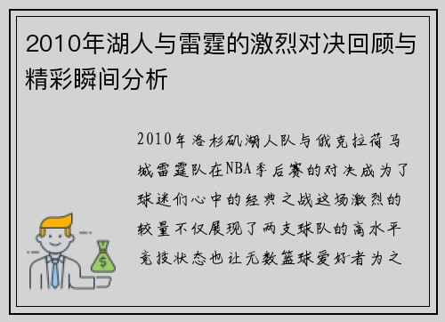 2010年湖人与雷霆的激烈对决回顾与精彩瞬间分析