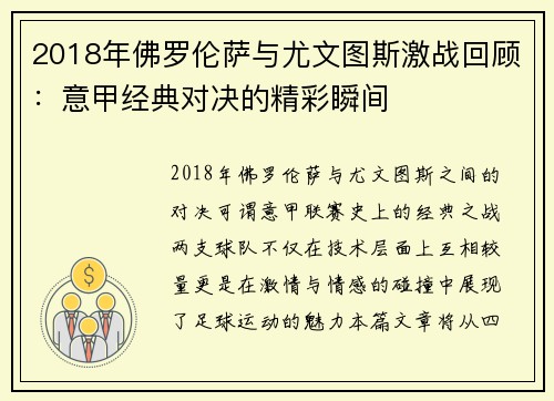 2018年佛罗伦萨与尤文图斯激战回顾：意甲经典对决的精彩瞬间