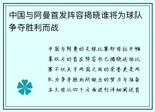 中国与阿曼首发阵容揭晓谁将为球队争夺胜利而战