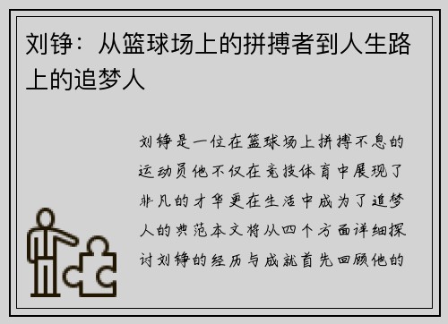 刘铮：从篮球场上的拼搏者到人生路上的追梦人