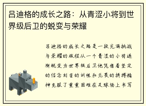吕迪格的成长之路：从青涩小将到世界级后卫的蜕变与荣耀
