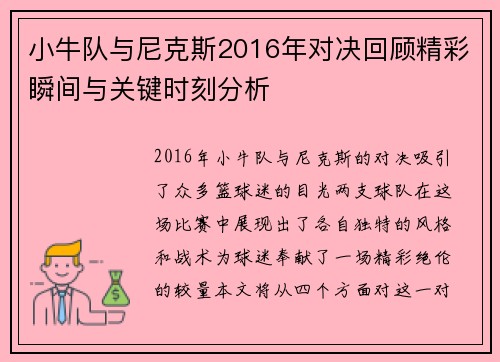 小牛队与尼克斯2016年对决回顾精彩瞬间与关键时刻分析