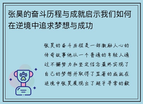 张昊的奋斗历程与成就启示我们如何在逆境中追求梦想与成功
