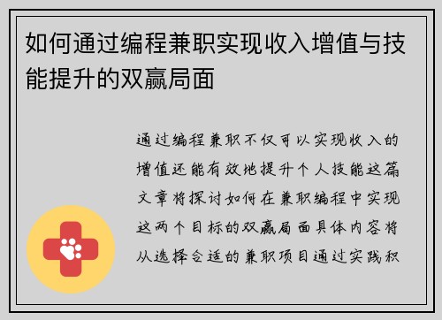 如何通过编程兼职实现收入增值与技能提升的双赢局面