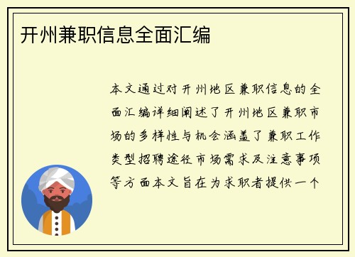 开州兼职信息全面汇编