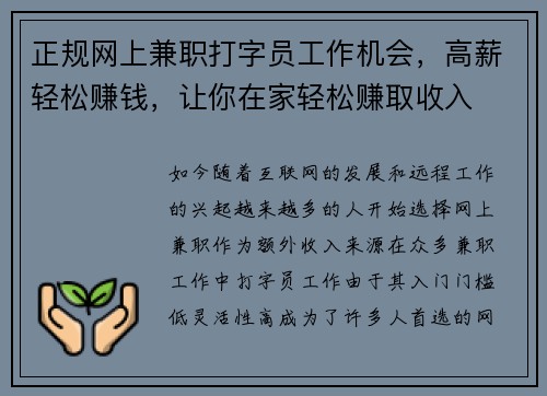 正规网上兼职打字员工作机会，高薪轻松赚钱，让你在家轻松赚取收入
