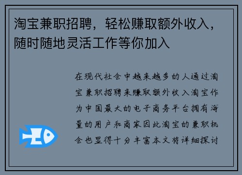 淘宝兼职招聘，轻松赚取额外收入，随时随地灵活工作等你加入