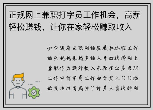 正规网上兼职打字员工作机会，高薪轻松赚钱，让你在家轻松赚取收入