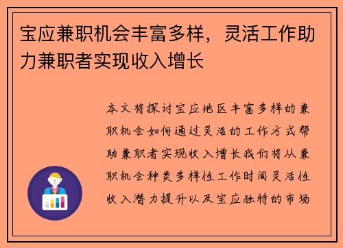 宝应兼职机会丰富多样，灵活工作助力兼职者实现收入增长