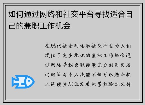 如何通过网络和社交平台寻找适合自己的兼职工作机会