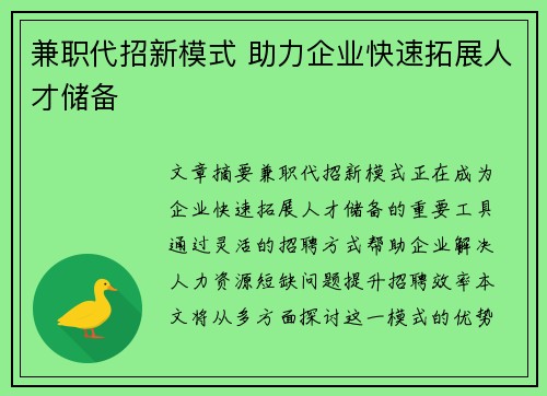 兼职代招新模式 助力企业快速拓展人才储备