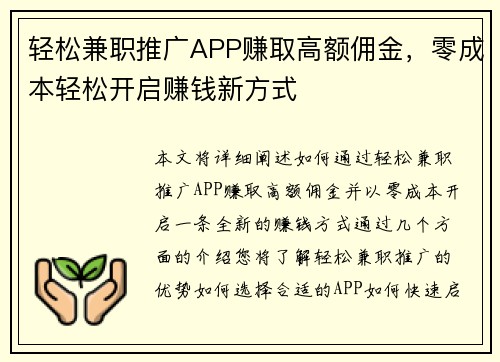 轻松兼职推广APP赚取高额佣金，零成本轻松开启赚钱新方式