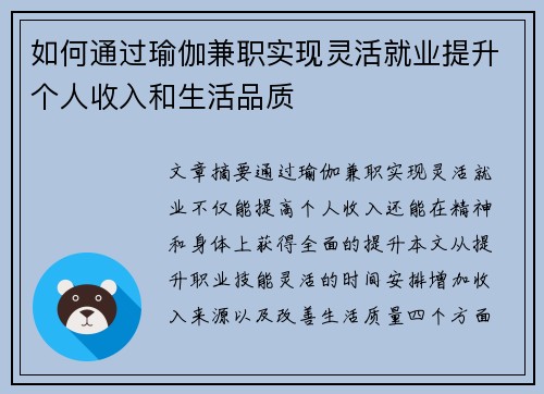如何通过瑜伽兼职实现灵活就业提升个人收入和生活品质