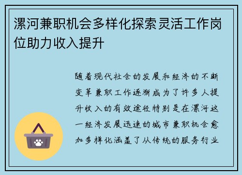 漯河兼职机会多样化探索灵活工作岗位助力收入提升