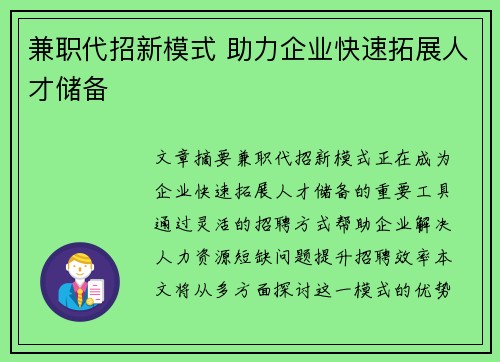 兼职代招新模式 助力企业快速拓展人才储备