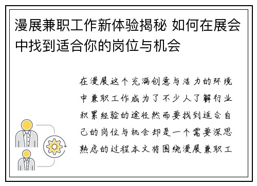 漫展兼职工作新体验揭秘 如何在展会中找到适合你的岗位与机会
