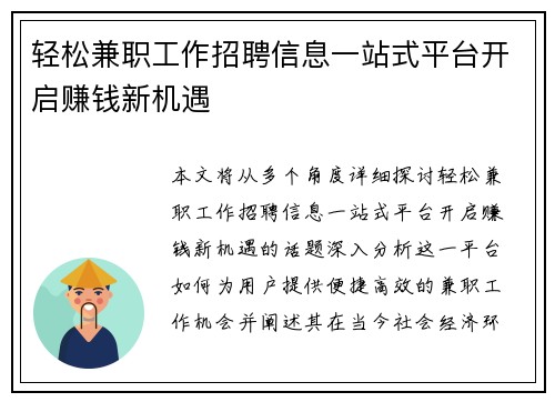轻松兼职工作招聘信息一站式平台开启赚钱新机遇