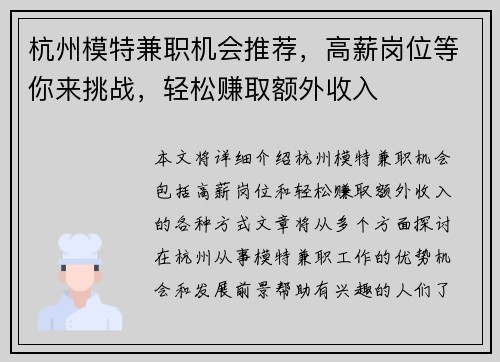 杭州模特兼职机会推荐，高薪岗位等你来挑战，轻松赚取额外收入