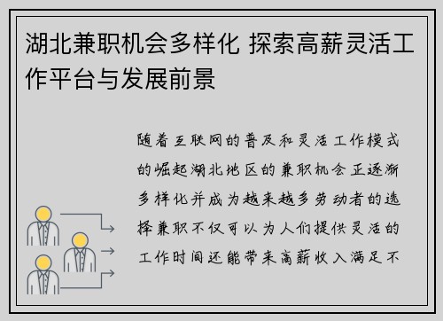 湖北兼职机会多样化 探索高薪灵活工作平台与发展前景