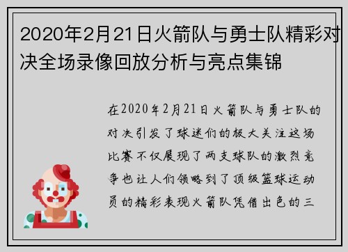 2020年2月21日火箭队与勇士队精彩对决全场录像回放分析与亮点集锦