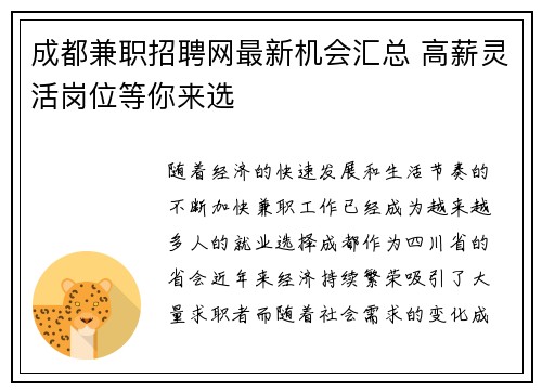 成都兼职招聘网最新机会汇总 高薪灵活岗位等你来选