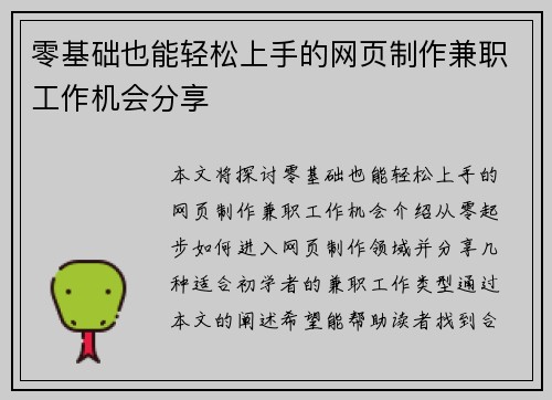 零基础也能轻松上手的网页制作兼职工作机会分享