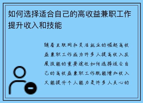 如何选择适合自己的高收益兼职工作提升收入和技能