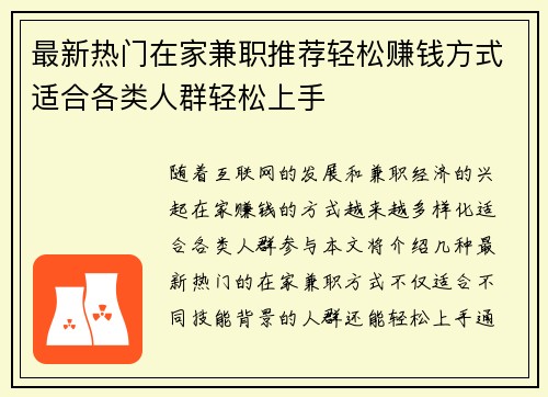 最新热门在家兼职推荐轻松赚钱方式适合各类人群轻松上手