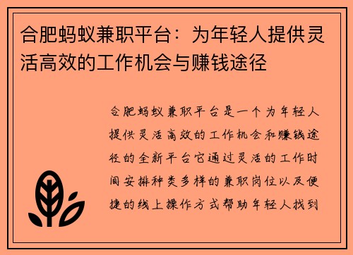 合肥蚂蚁兼职平台：为年轻人提供灵活高效的工作机会与赚钱途径