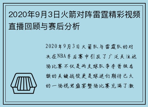 2020年9月3日火箭对阵雷霆精彩视频直播回顾与赛后分析