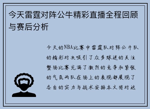 今天雷霆对阵公牛精彩直播全程回顾与赛后分析